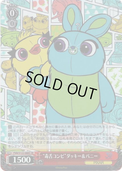 画像1: 【SR仕様(C)】“毒舌コンビ”ダッキー＆バニー[WS_PXR/S122-088S] (1)