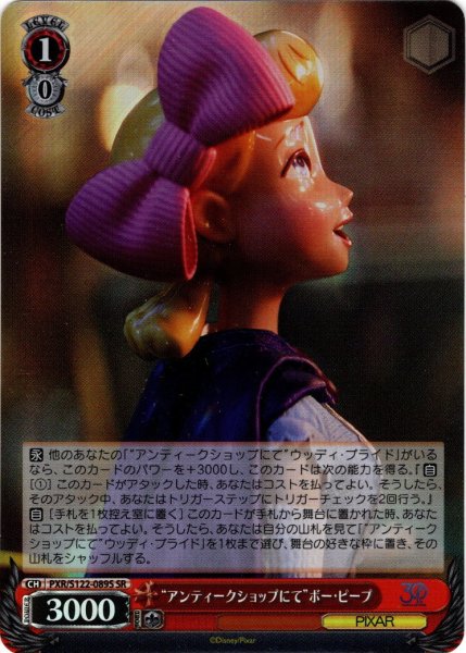画像1: 【SR仕様(C)】“アンティークショップにて”ボー・ピープ[WS_PXR/S122-089S] (1)