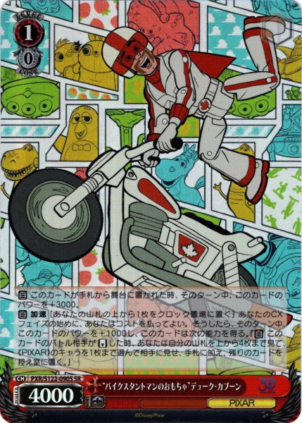画像1: 【SR仕様(C)】“バイクスタントマンのおもちゃ”デューク・カブーン[WS_PXR/S122-090S] (1)