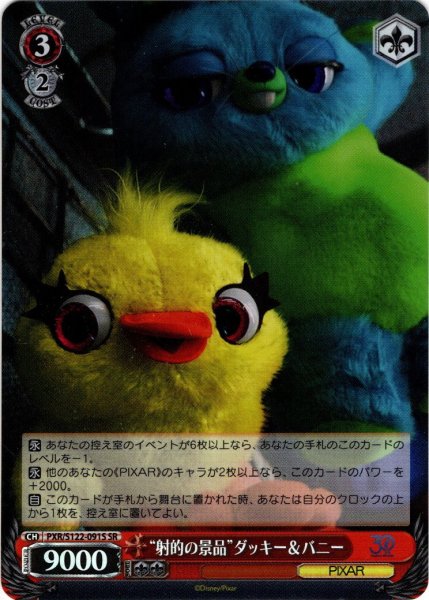 画像1: 【SR仕様(C)】“射的の景品”ダッキー＆バニー[WS_PXR/S122-091S] (1)