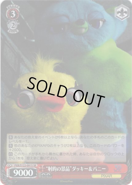 画像1: 【SR仕様(C)】“射的の景品”ダッキー＆バニー[WS_PXR/S122-091S] (1)