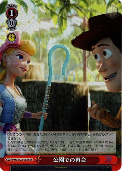 画像1: 【SR仕様(U)】公園での再会[WS_PXR/S122-093S] (1)