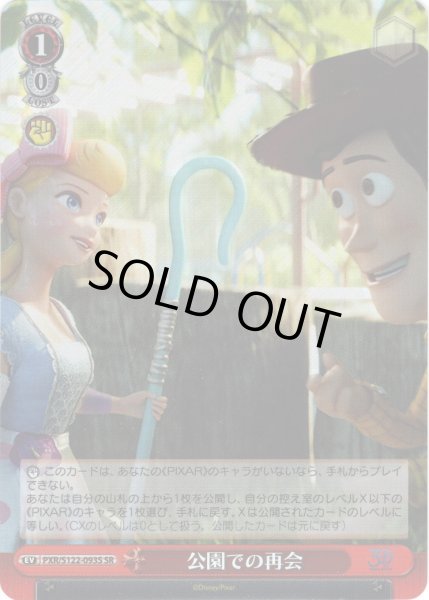 画像1: 【SR仕様(U)】公園での再会[WS_PXR/S122-093S] (1)