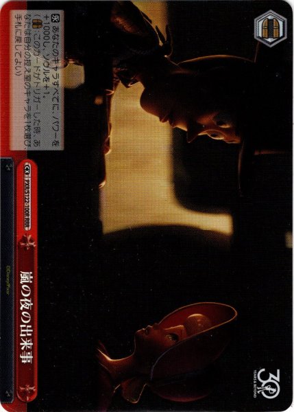 画像1: 【RRR仕様】嵐の夜の出来事[WS_PXR/S122-100R] (1)