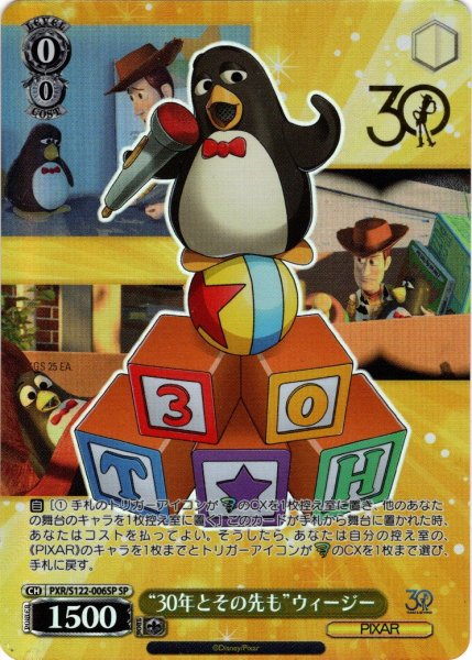 画像1: 【SP仕様(R)】“30年とその先も”ウィージー[WS_PXR/S122-006_SP] (1)