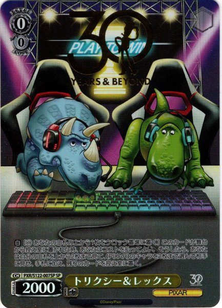 画像1: 【SP仕様(R)】トリクシー＆レックス[WS_PXR/S122-007_SP] (1)