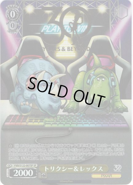 画像1: 【SP仕様(R)】トリクシー＆レックス[WS_PXR/S122-007_SP] (1)