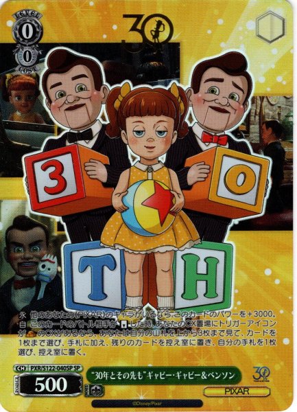 画像1: 【SP仕様(R)】“30年とその先も”ギャビー・ギャビー＆ベンソン[WS_PXR/S122-040_SP] (1)