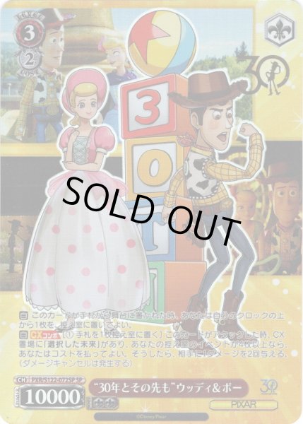 画像1: 【SP仕様(RR)】“30年とその先も”ウッディ＆ボー[WS_PXR/S122-072_SP] (1)