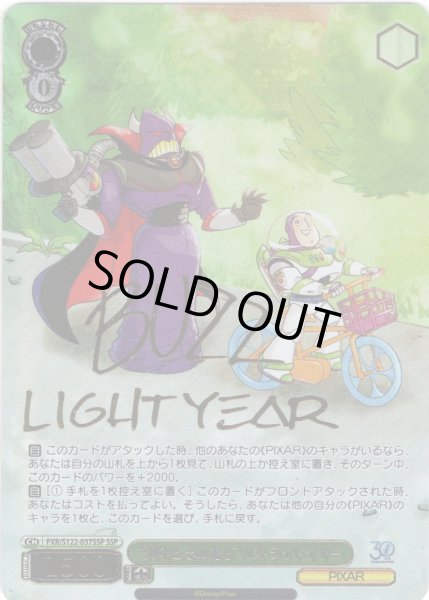 画像1: 【SSP仕様(RR)】“30年とその先も”バズ・ライトイヤー[WS_PXR/S122-037_SSP] (1)