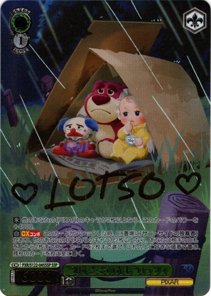 画像1: 【SSP仕様(R)】“30年とその先も”ロッツォ[WS_PXR/S122-045_SSP] (1)