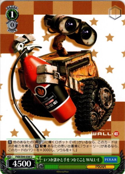 画像1: いつか誰かと手をつなぐこと WALL・E[WS_PXR/S94-038U] (1)