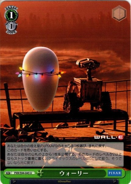 画像1: ウォーリー[WS_PXR/S94-045U] (1)