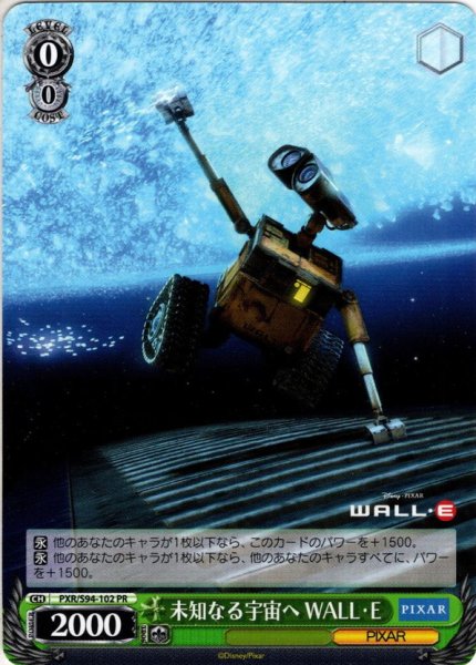 画像1: 未知なる宇宙へ WALL・E[WS_PXR/S94-102PR] (1)