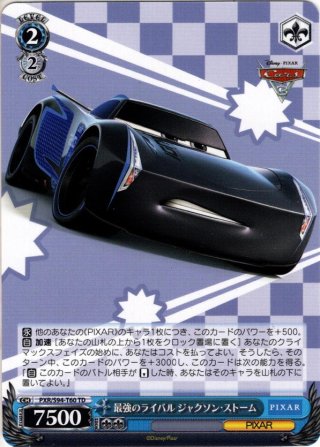 Cars TD+ - マスターズスクウェア通販ブシロード店