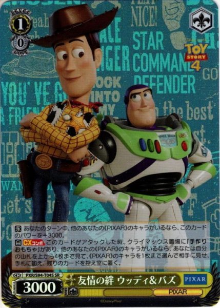 画像1: 【SR仕様】友情の絆 ウッディ＆バズ[WS_PXR/S94-T04S] (1)