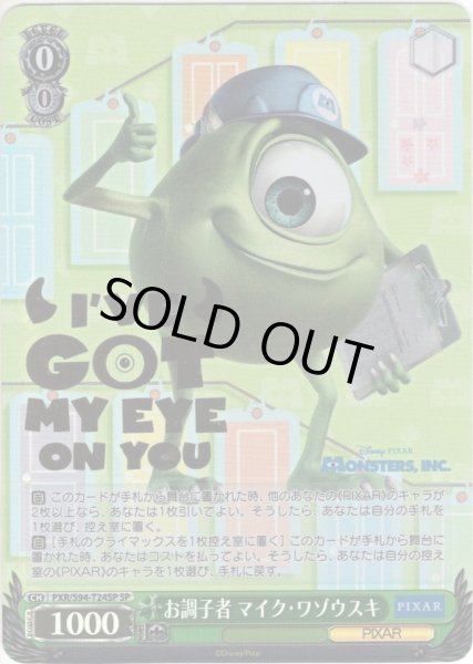 画像1: 【SP仕様】お調子者 マイク・ワゾウスキ[WS_PXR/S94-T24SP] (1)