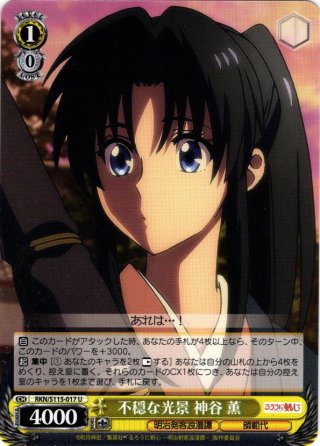 ヴァイス 秋風になびく髪 神谷 薫 英語 BSF2025 プロモ (ホロ