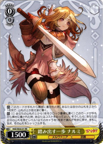 画像1: 【パラレル】踏み出す一歩 ナルミ[WS_RSK/SE44-01RR] (1)