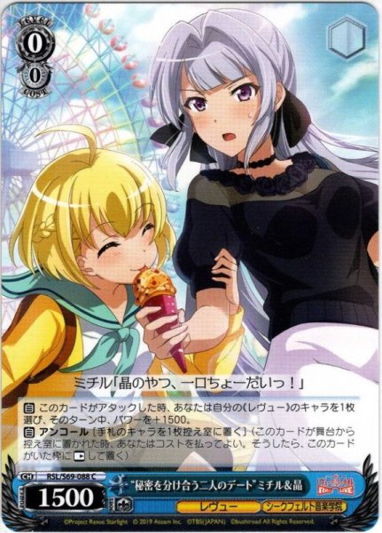 画像1: “秘密を分け合う二人のデート”ミチル＆晶[WS_RSL/S69-088C] (1)