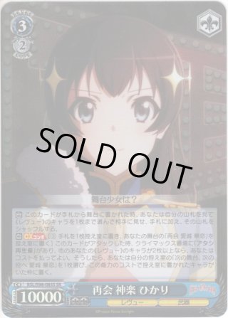 ヴァイスシュバルツ 私達の進む先 神楽ひかり SR - ヴァイス