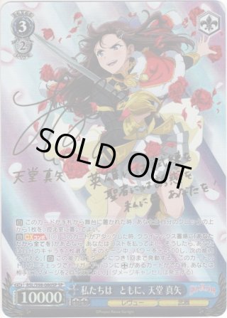 SP仕様】舞台に生きていく 露崎 まひる[WS_RSL/S98-024SP