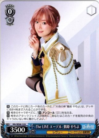 ヴァイスシュヴァルツ レヴュースタァライト Delight 鶴姫やちよ sp WS】Delight 鶴姫 やちよ【PR】RSL/SE38-P05ヴァイス