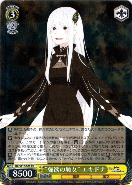 画像1: “強欲の魔女” エキドナ[WS_RZ/S116-002RR] (1)