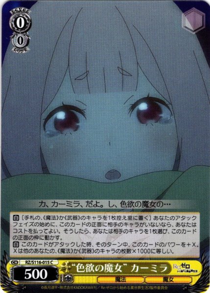 画像1: “色欲の魔女” カーミラ[WS_RZ/S116-015C] (1)