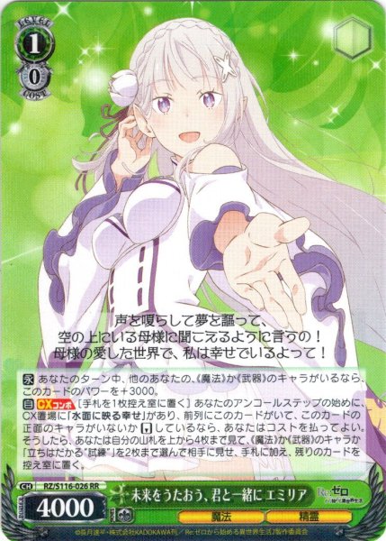 画像1: 未来をうたおう、君と一緒に エミリア[WS_RZ/S116-026RR] (1)