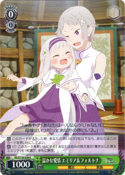 画像1: 温かな愛情 エミリア＆フォルトナ[WS_RZ/S116-028R] (1)