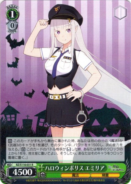 画像1: ハロウィンポリス エミリア[WS_RZ/S116-031R] (1)