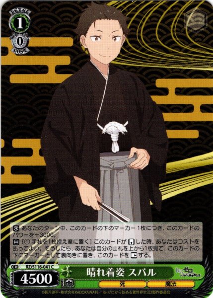 画像1: 晴れ着姿 スバル[WS_RZ/S116-041C] (1)