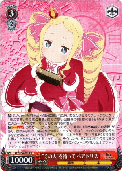 画像1: “その人”を待って ベアトリス[WS_RZ/S116-049RR] (1)