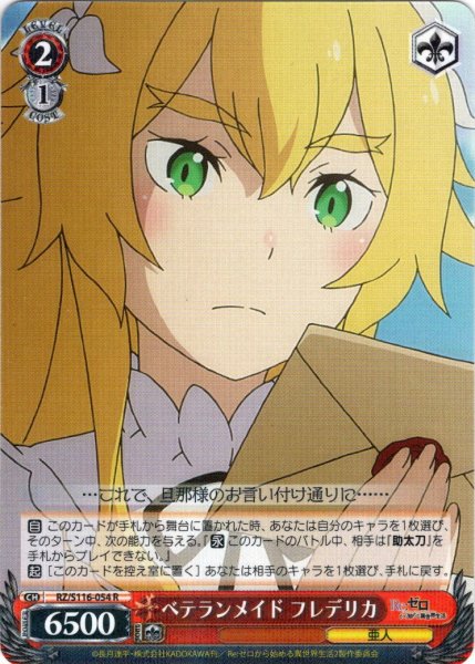 画像1: ベテランメイド フレデリカ[WS_RZ/S116-054R] (1)
