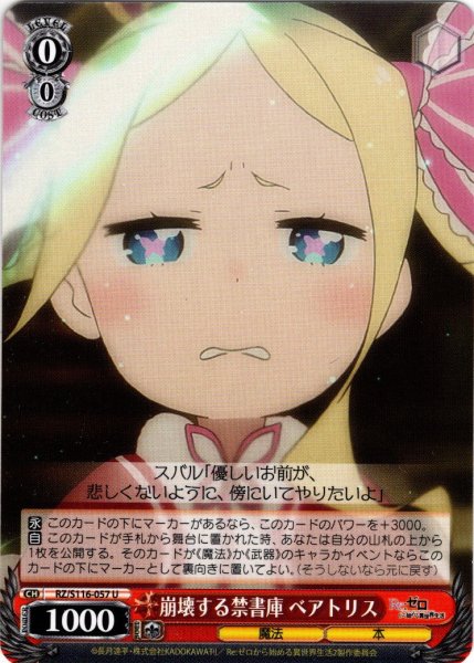 画像1: 崩壊する禁書庫 ベアトリス[WS_RZ/S116-057U] (1)