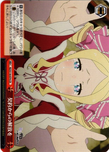 画像1: 契約からの解放を[WS_RZ/S116-074CR] (1)