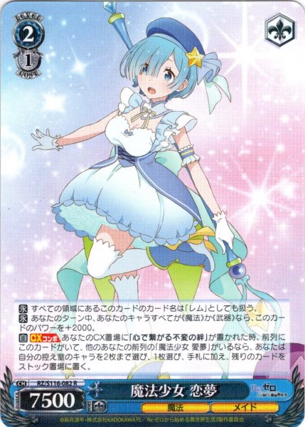画像1: 魔法少女 恋夢[WS_RZ/S116-082R] (1)