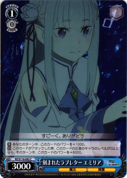 画像1: 刻まれたラブレター エミリア[WS_RZ/S116-092C] (1)