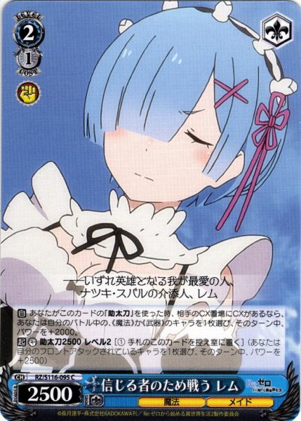 画像1: 信じる者のため戦う レム[WS_RZ/S116-095C] (1)