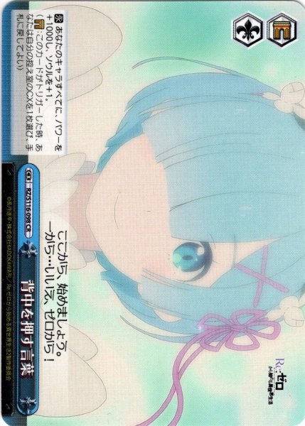 画像1: 背中を押す言葉[WS_RZ/S116-098CR] (1)