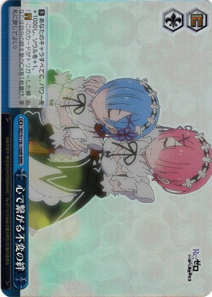 画像1: 【RRR仕様】心で繋がる不変の絆[WS_RZ/S116-100R] (1)