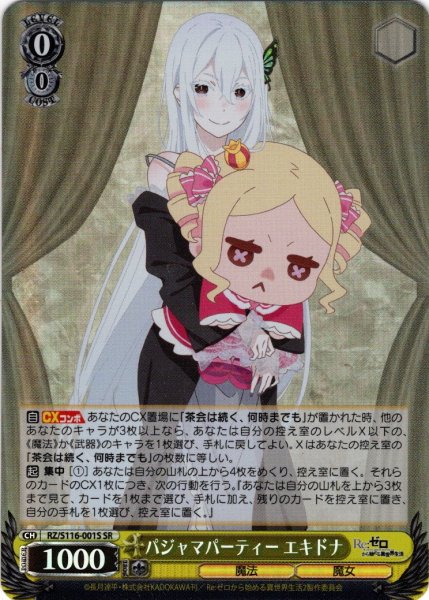 画像1: 【SR仕様(RR)】パジャマパーティー エキドナ[WS_RZ/S116-001S] (1)