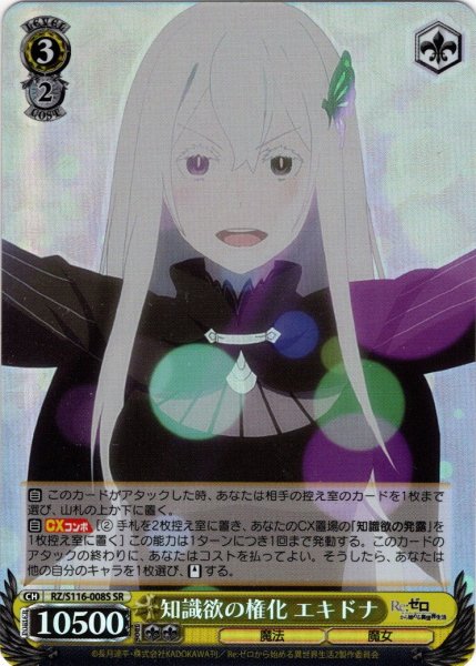 画像1: 【SR仕様(R)】知識欲の権化 エキドナ[WS_RZ/S116-008S] (1)