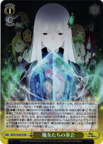 画像1: 【SR仕様(U)】魔女たちの茶会[WS_RZ/S116-021S] (1)