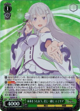 ヴァイスシュヴァルツ 未来をうたおう 君と一緒に エミリア SP ヴァイスシュヴァルツ 未来をうたおう、君と一緒に エミリア RZ