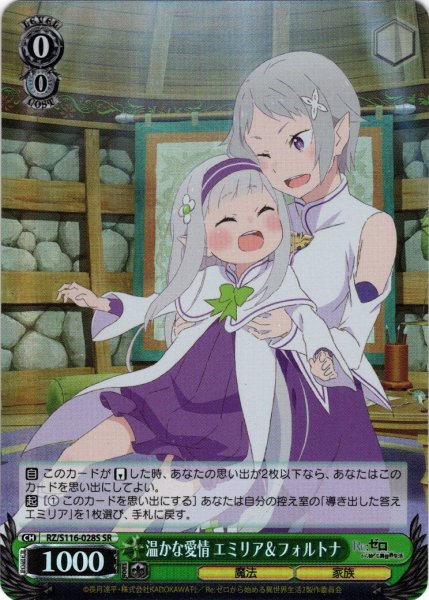 画像1: 【SR仕様(R)】温かな愛情 エミリア＆フォルトナ[WS_RZ/S116-028S] (1)