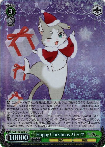 画像1: 【SR仕様(U)】Happy Christmas パック[WS_RZ/S116-037S] (1)