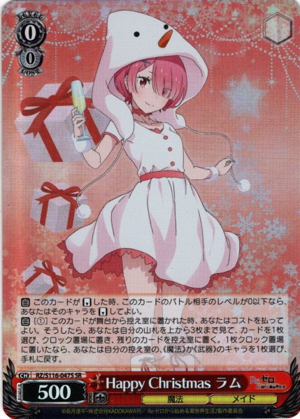 画像1: 【SR仕様(RR)】Happy Christmas ラム[WS_RZ/S116-047S] (1)