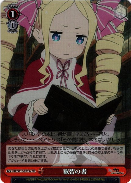 画像1: 【SR仕様(U)】叡智の書[WS_RZ/S116-071aS] (1)